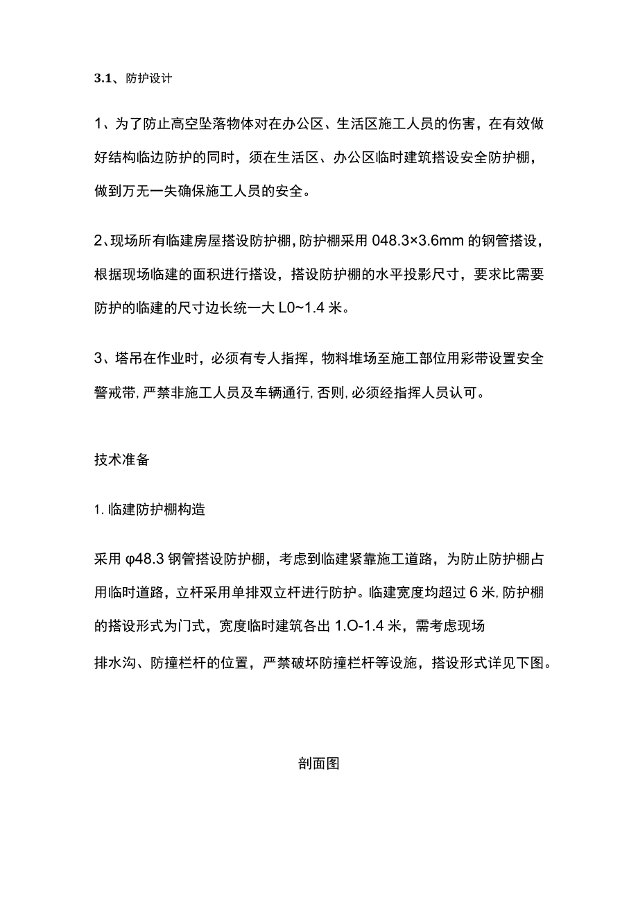 临建防护方案 模板.docx_第3页