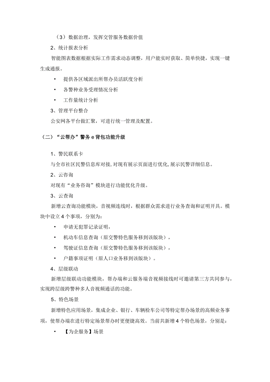 XX市公安局政务服务“一网通办”指标指数平台建设项目采购需求.docx_第2页