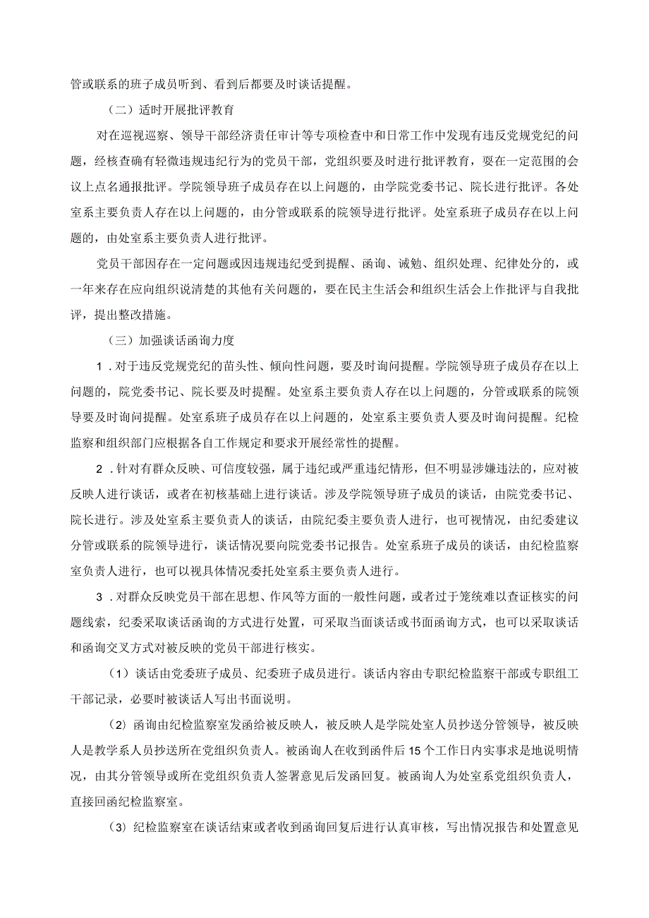 关于践行监督执纪四种形态的实施办法.docx_第2页