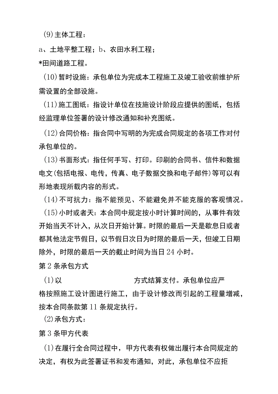 土地开发整理工程施工合同01.docx_第3页