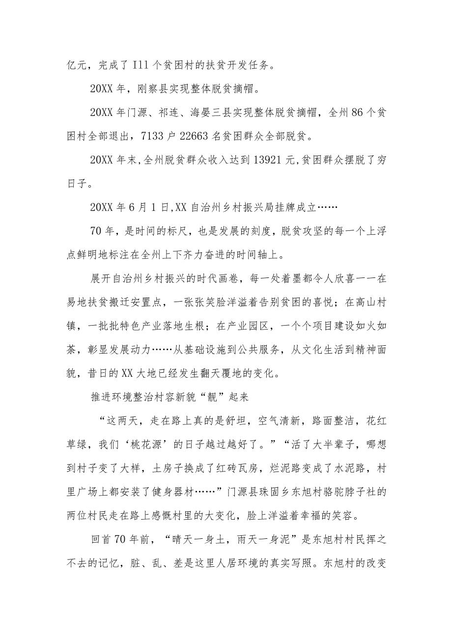 (5篇)关于2023年乡村振兴工作综述材料.docx_第2页