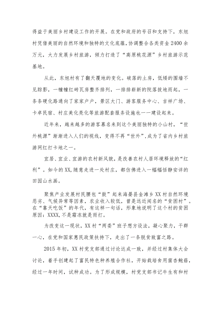 (5篇)关于2023年乡村振兴工作综述材料.docx_第3页