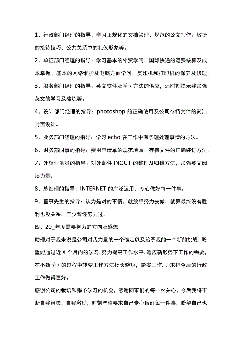 终工作总结报告范文全套汇编.docx_第3页