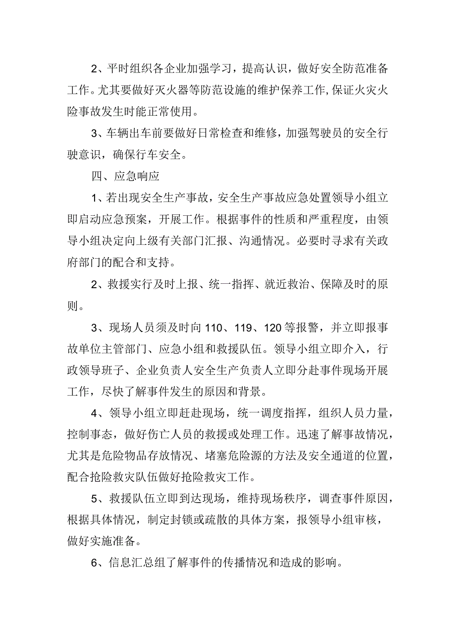 学校下属企业安全生产事件应急处置预案.docx_第2页