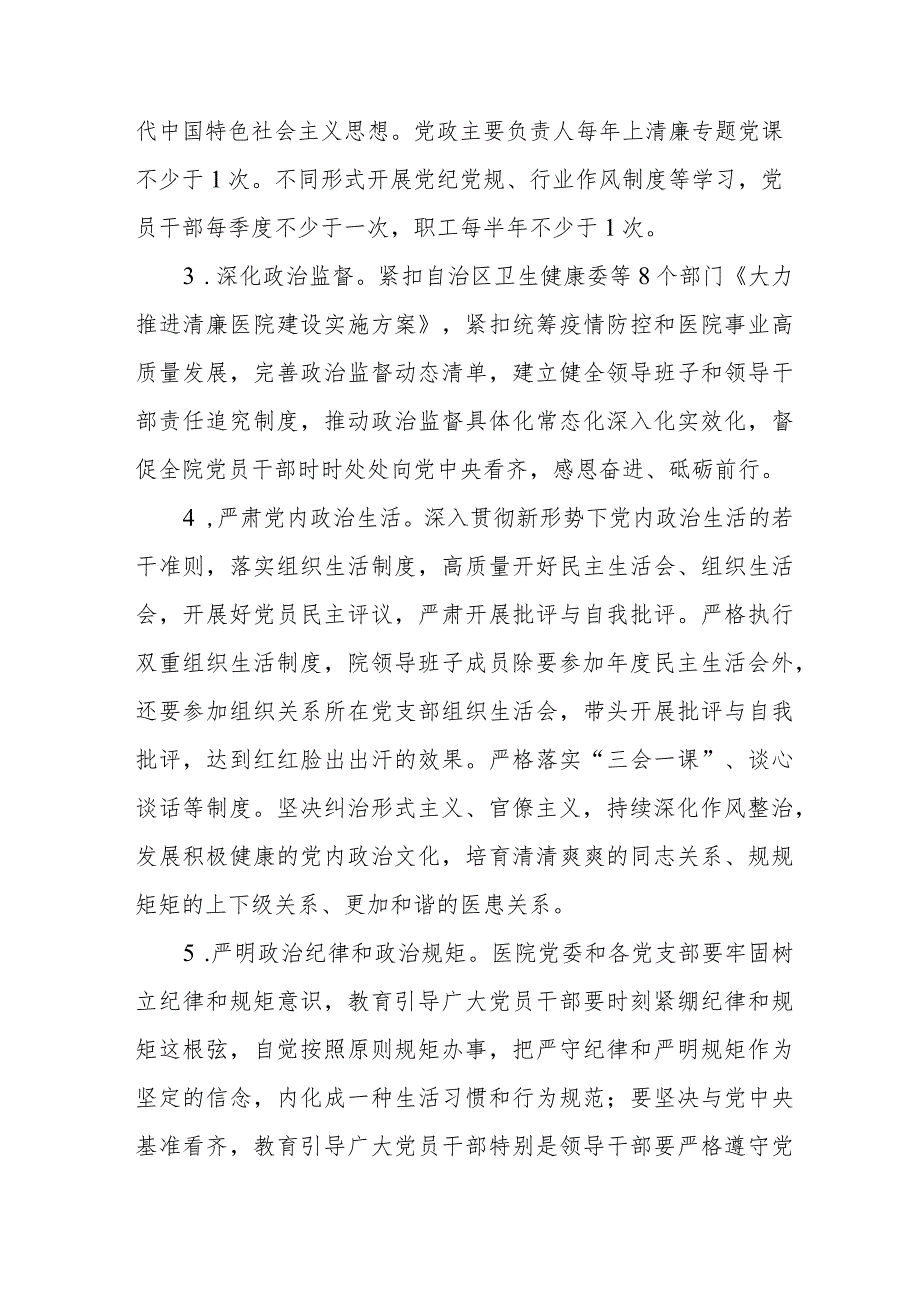 2023清廉医院建设实施方案五篇.docx_第3页