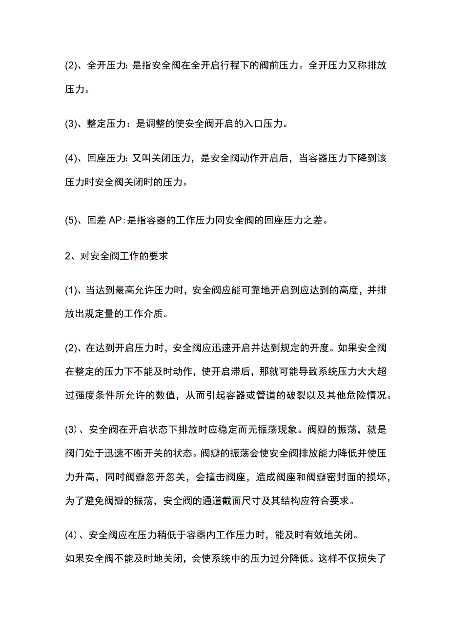 锅炉安全阀吹灰装置.docx_第2页