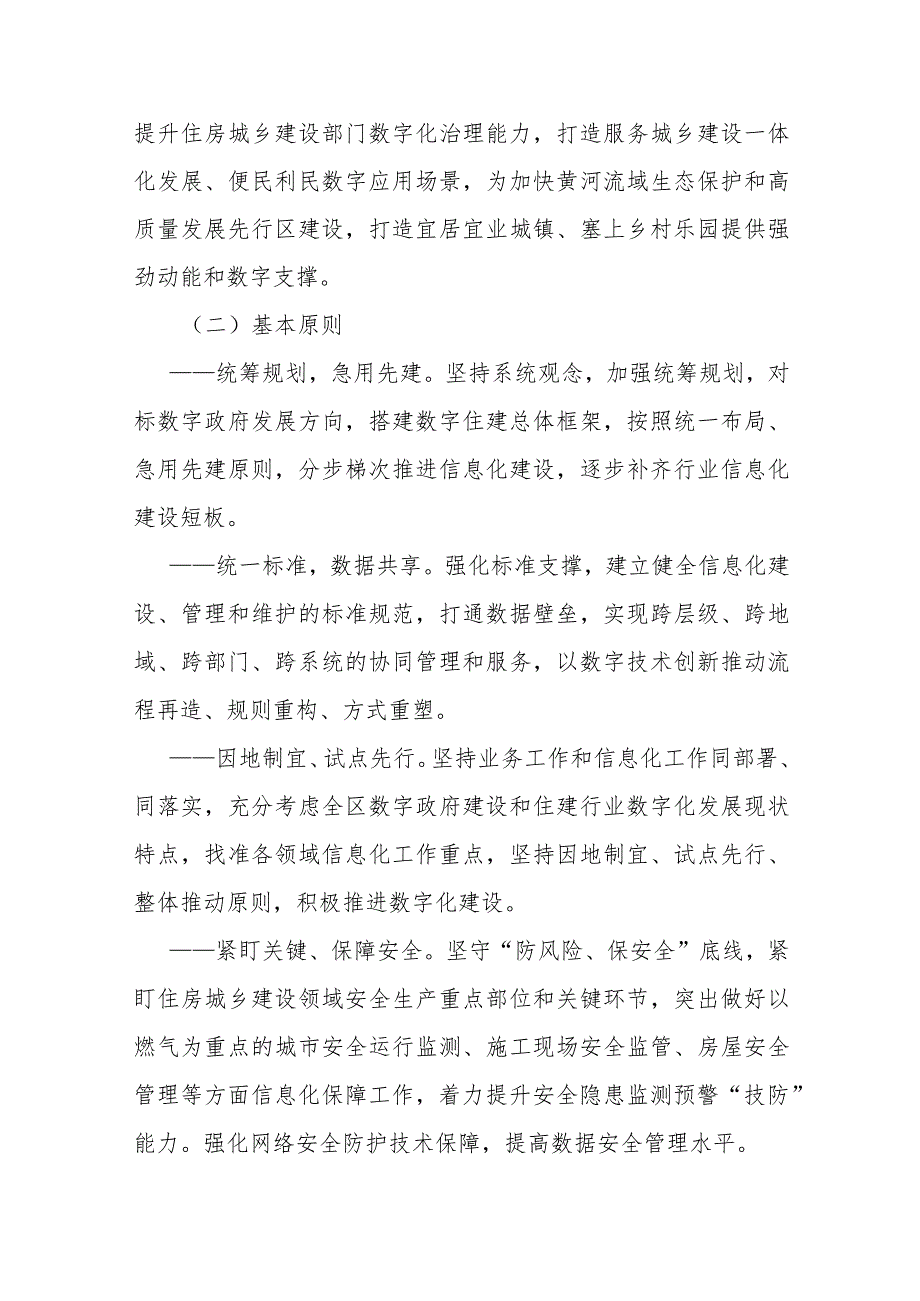 全区住房城乡建设系统数字政府建设暨数字住建三年行动（2023-2025年）实施方案.docx_第2页