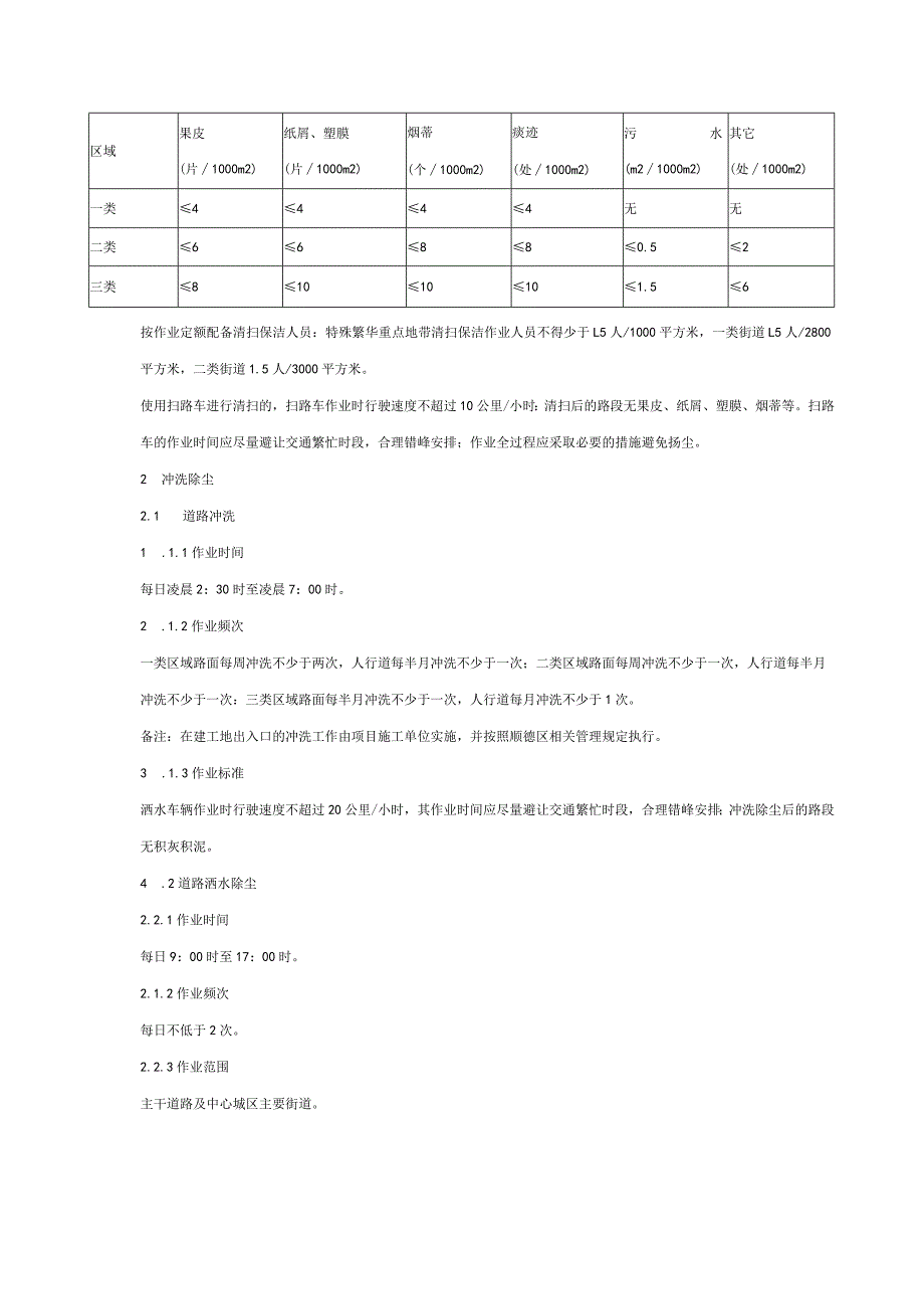 顺德区生活垃圾清扫收运管理规范.docx_第3页