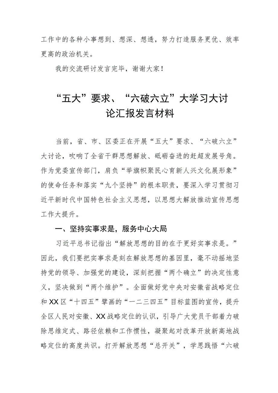 2023年党员干部开展“五大”要求和“六破六立”大学习大讨论活动心得体会及研讨发言七篇.docx_第3页