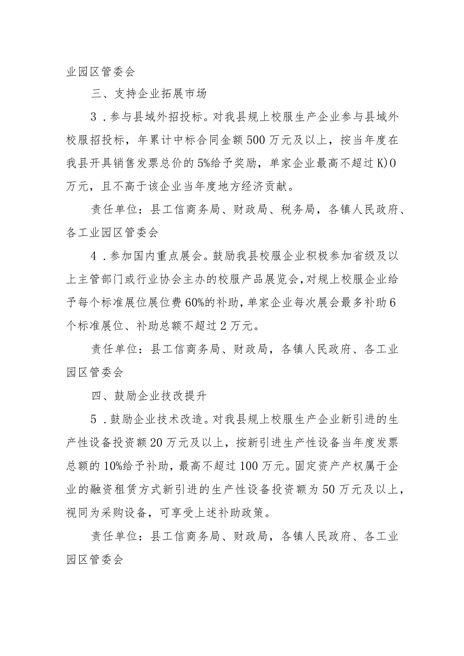 惠安县加快校服产业发展若干措施（征求意见稿）.docx_第2页