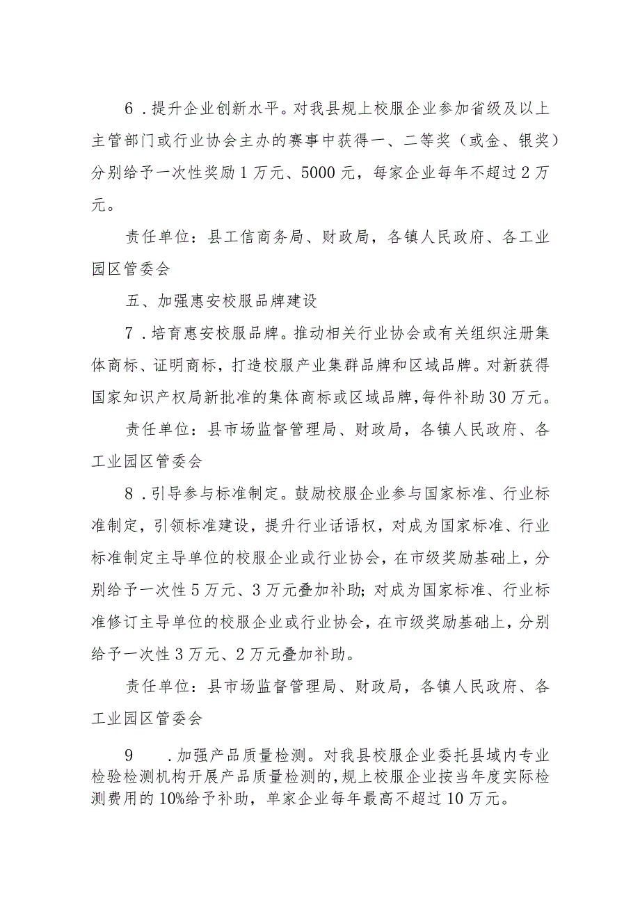 惠安县加快校服产业发展若干措施（征求意见稿）.docx_第3页