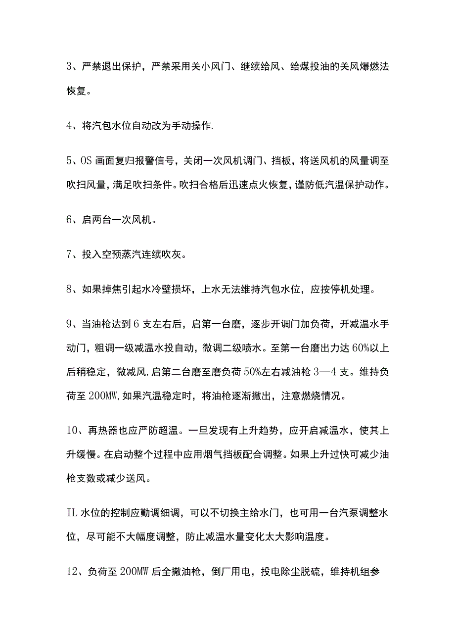 锅炉经典事故处理预案.docx_第3页