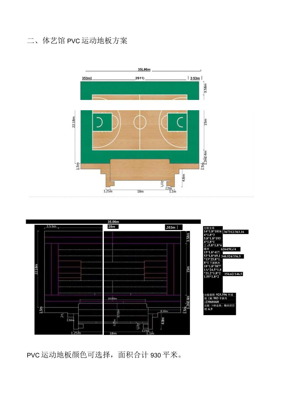 郴州理工技术学校运动场跑道维修及体艺馆PVC地板铺设方案.docx_第2页