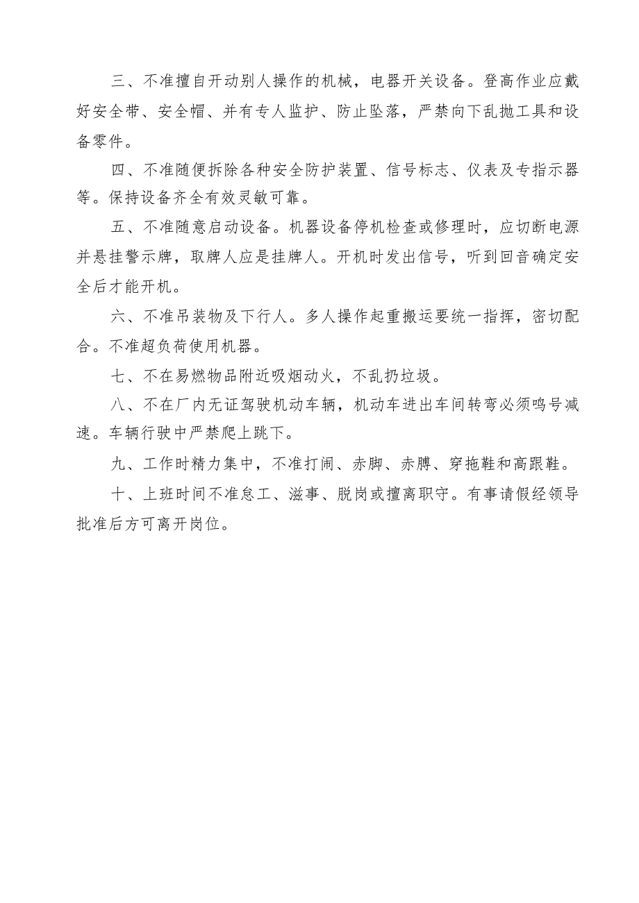 鄞江镇扣件质量处理方案范文.docx_第3页