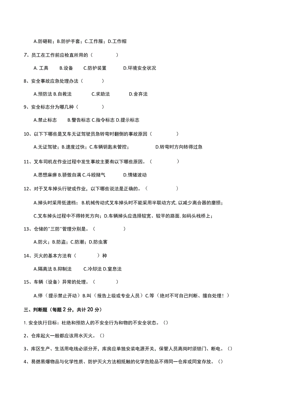 2023年仓管员及安全安全考核试题附答案.docx_第3页