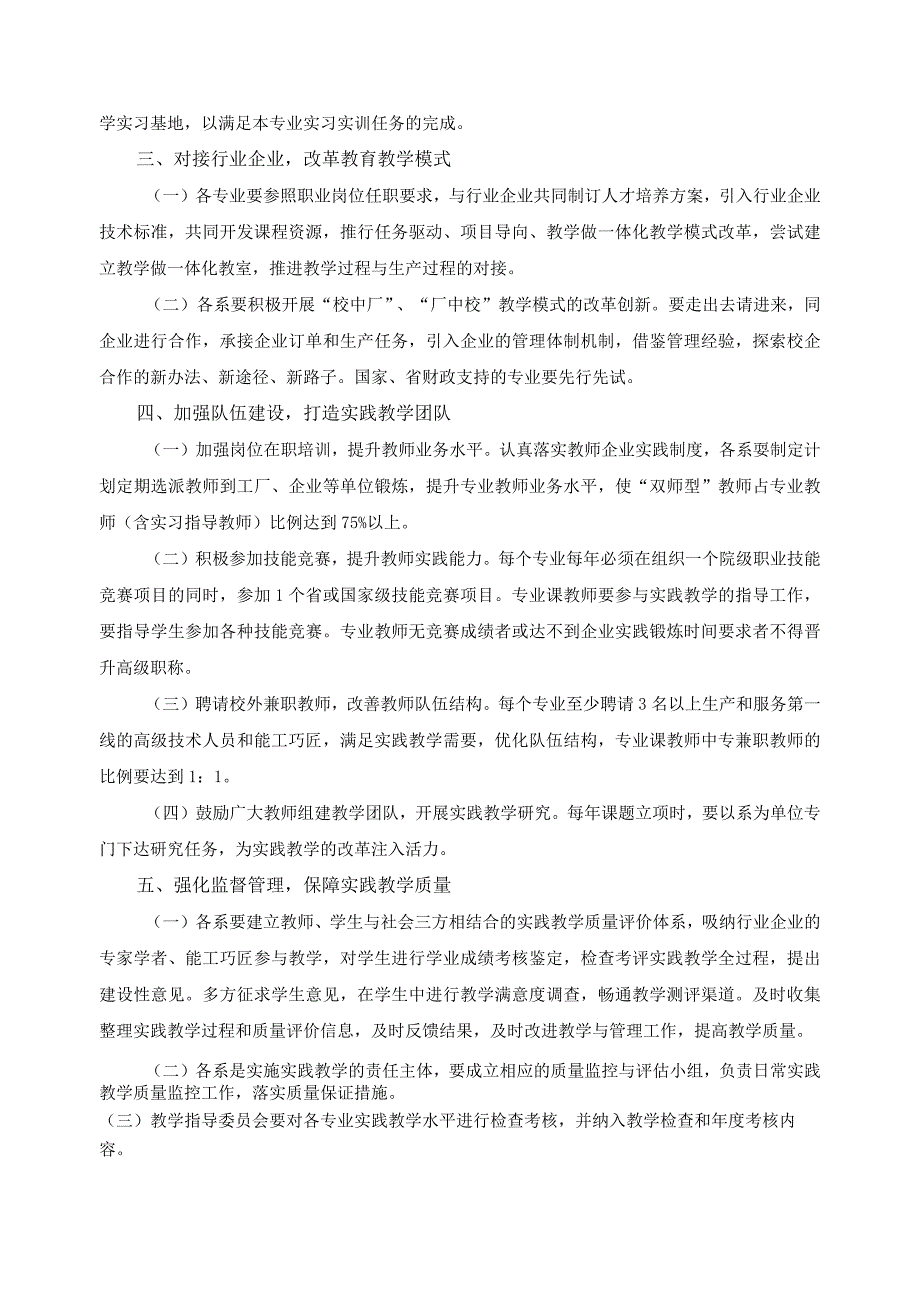 关于进一步加强实践教学工作的实施意见.docx_第2页