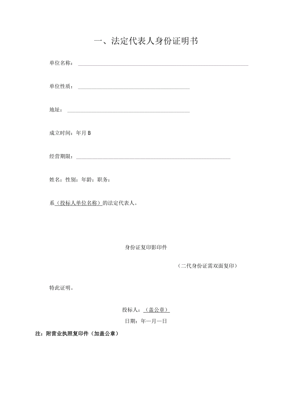 第四章投标文件及泰顺县长垄至洲岭“四好农村路”联网工程第LH01标段投标文件.docx_第2页