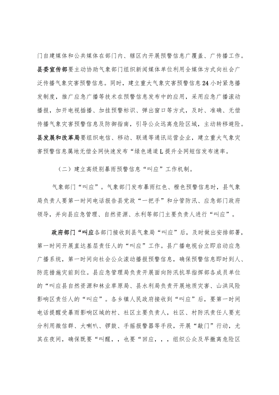 贵德县暴雨气象预警应急响应联动机制实施方案.docx_第3页