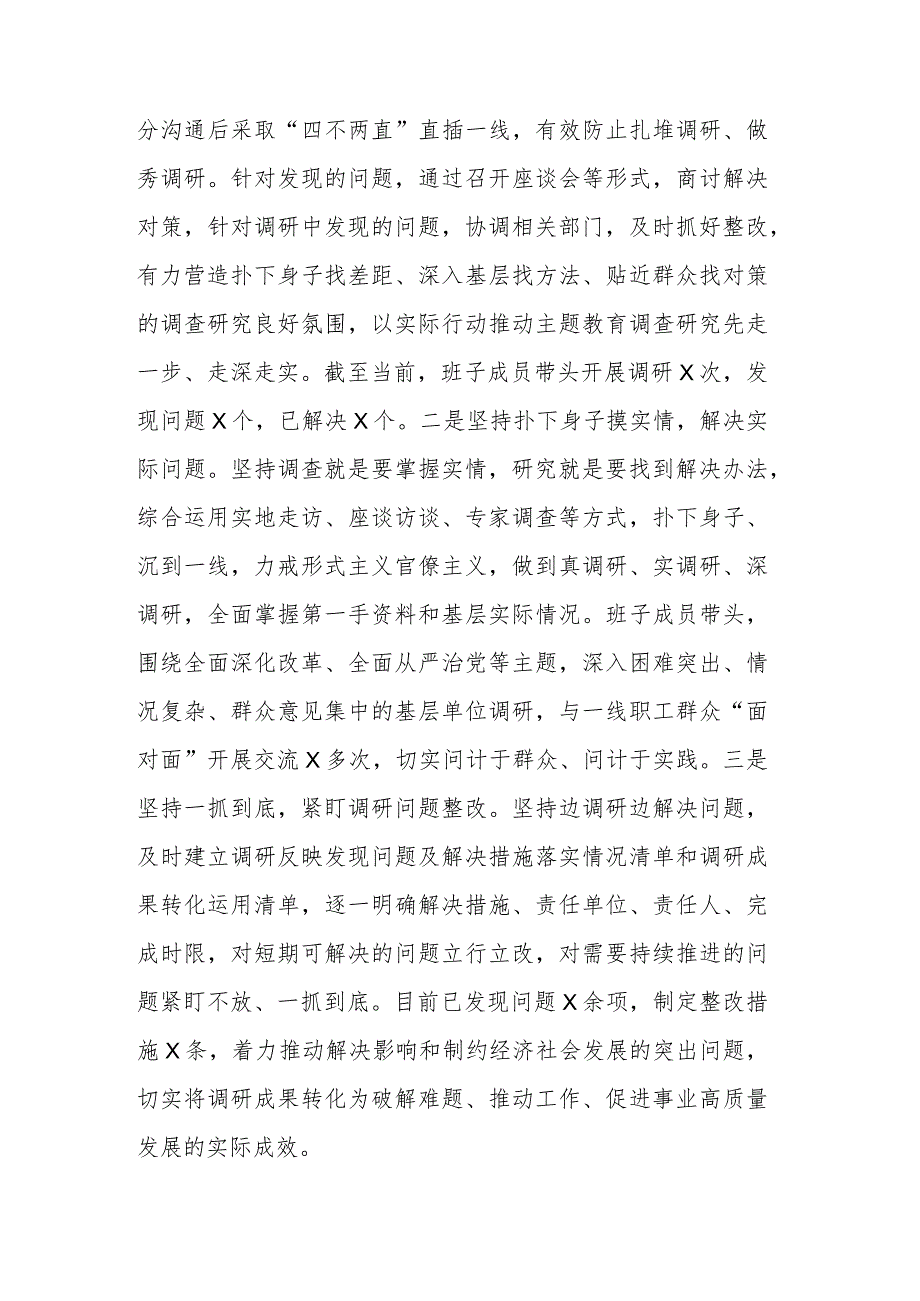 党委在2023年8月份主题教育阶段进展情况汇报.docx_第3页