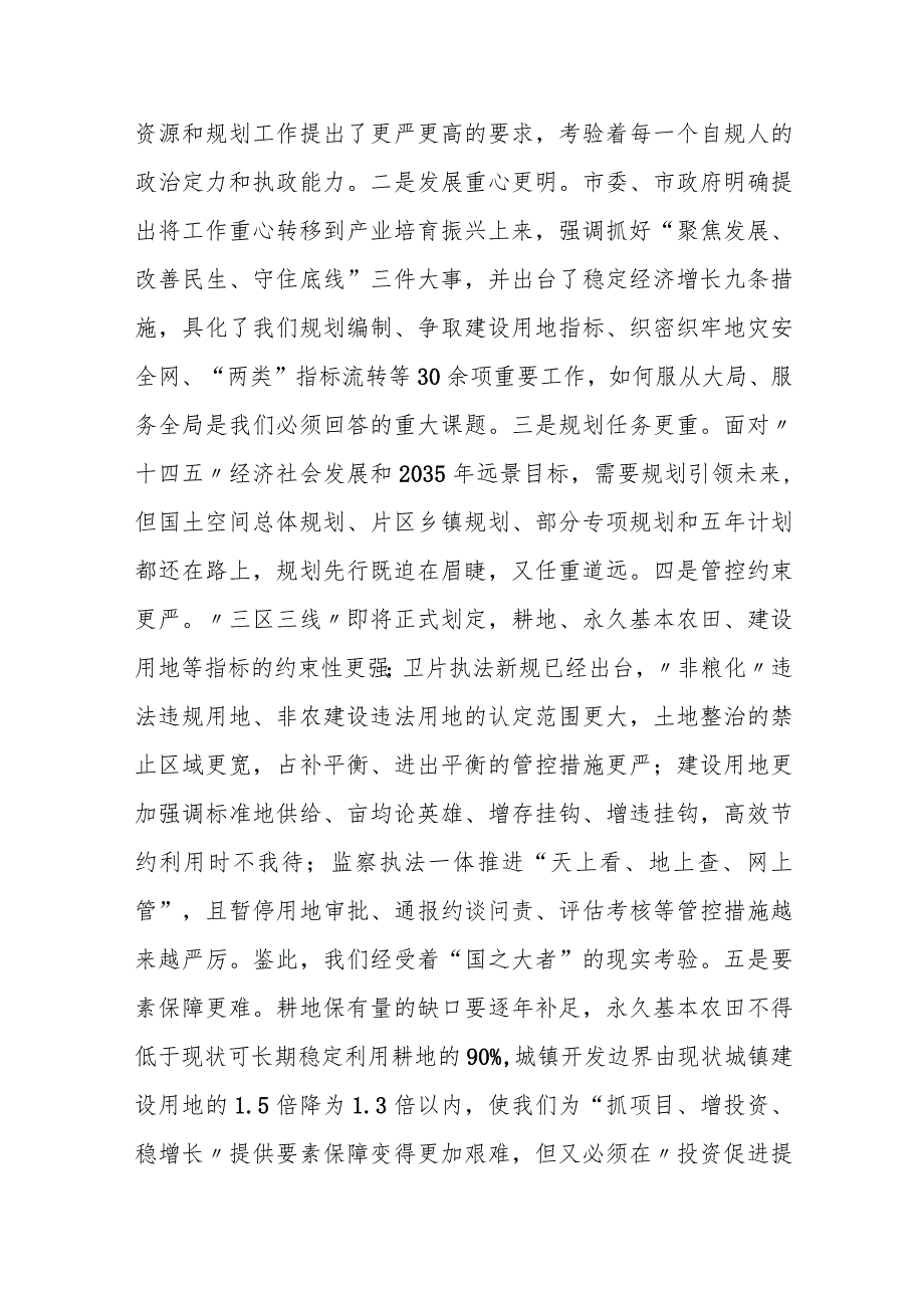 某县自然资源和规划局在全县高质量发展工作会议上的发言.docx_第2页