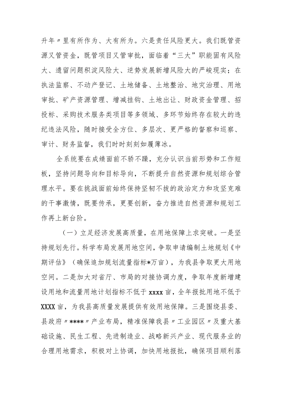 某县自然资源和规划局在全县高质量发展工作会议上的发言.docx_第3页