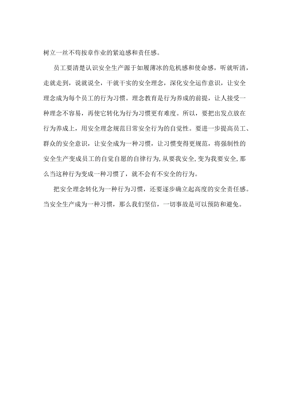 一切事故是可以预防和避免模板范本.docx_第2页