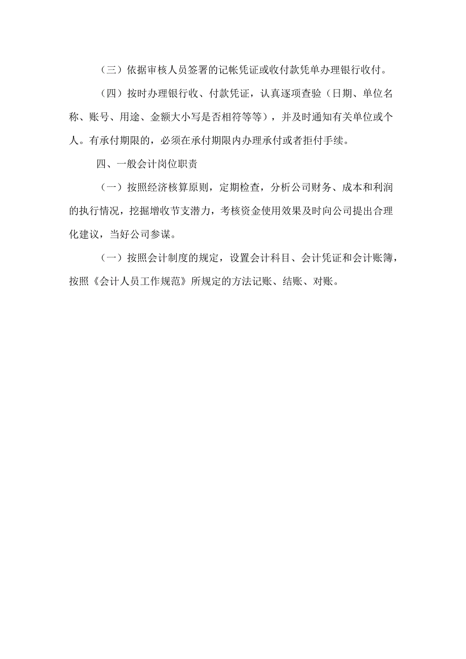 传媒公司会计财务人员岗位职责.docx_第2页