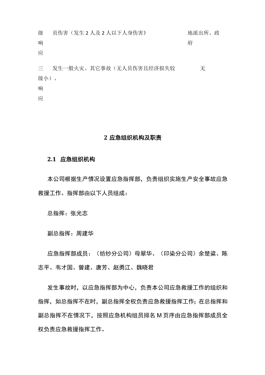 综合应急预案 标准版.docx_第2页