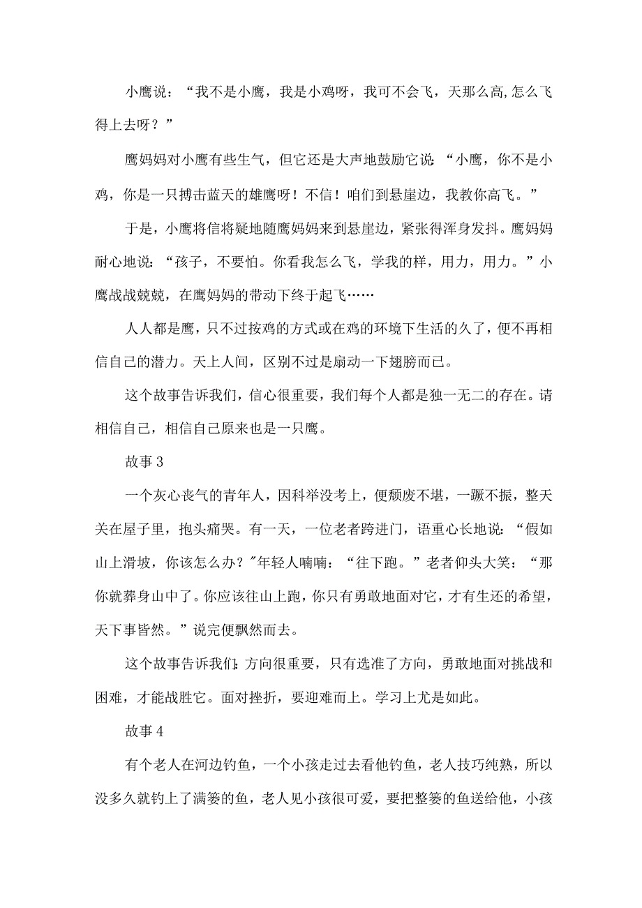 2023年中小学秋季开学典礼校长致辞 （合计3份）.docx_第3页