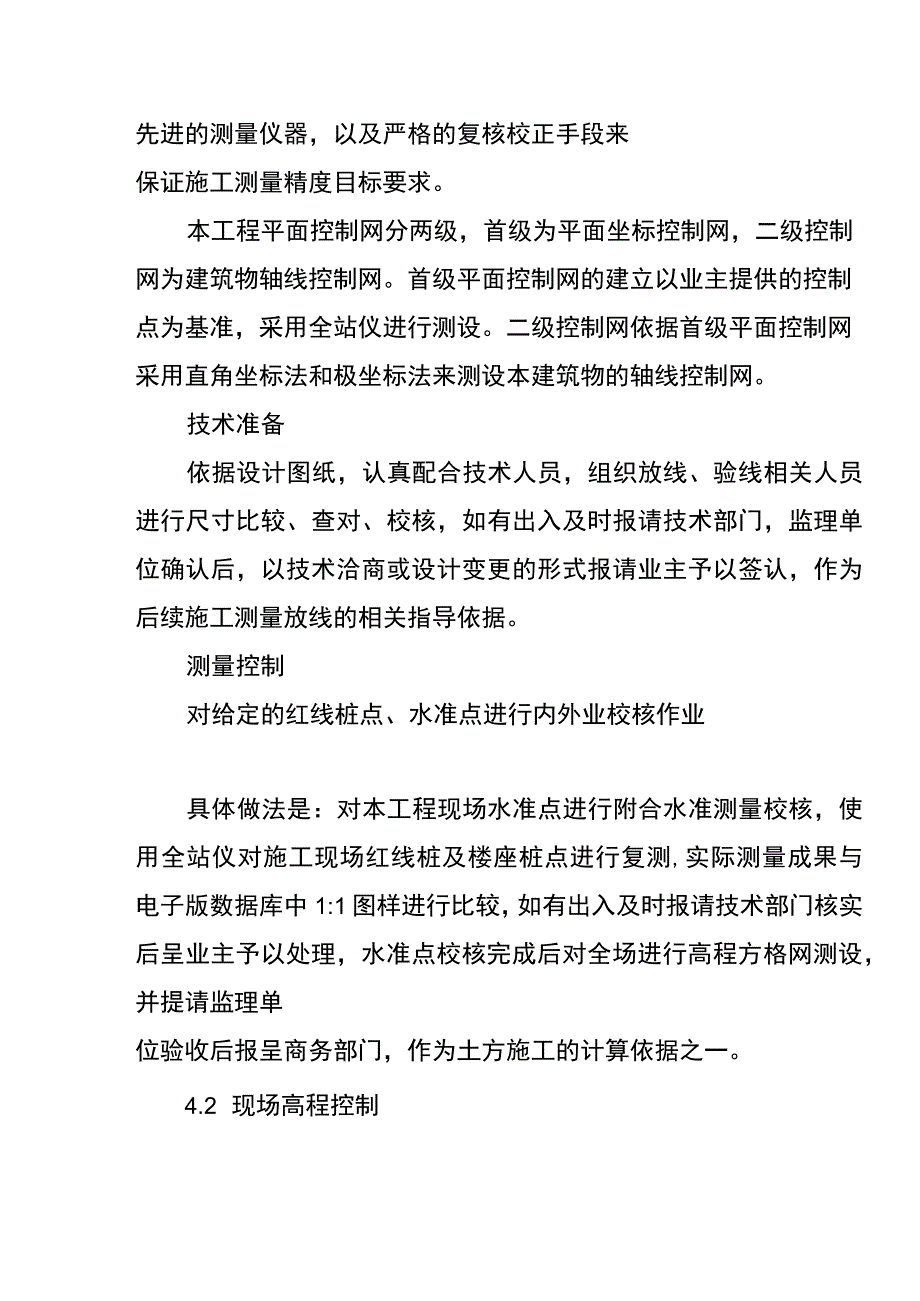 负一层防水工程施工测量方案.docx_第3页