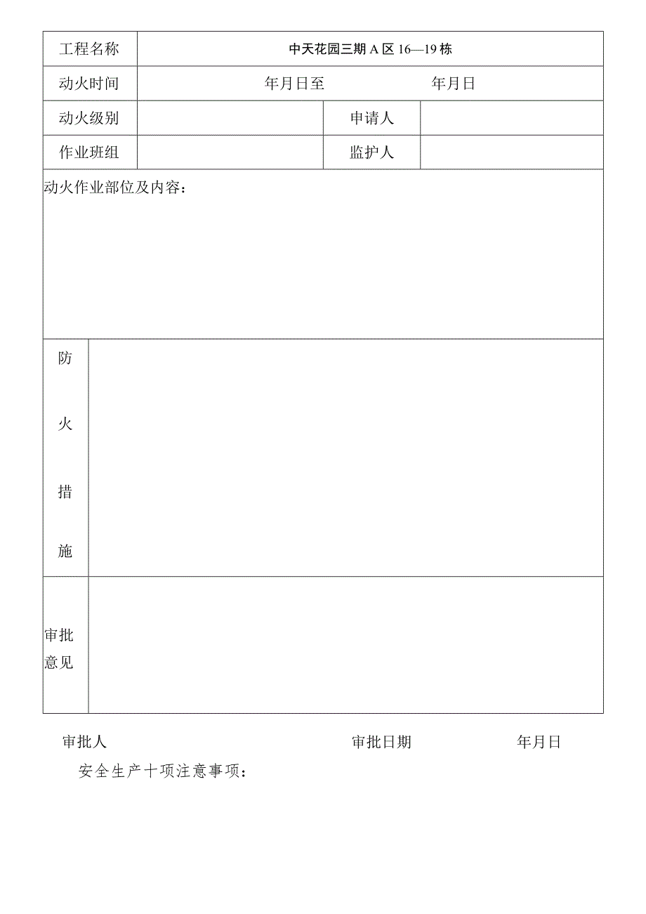 三级动火作业审批表模板范文.docx_第2页