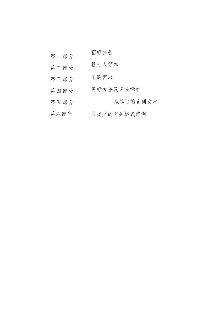 绍兴市公安局柯桥区分局亚运安保基地指挥部建设项目.docx_第2页