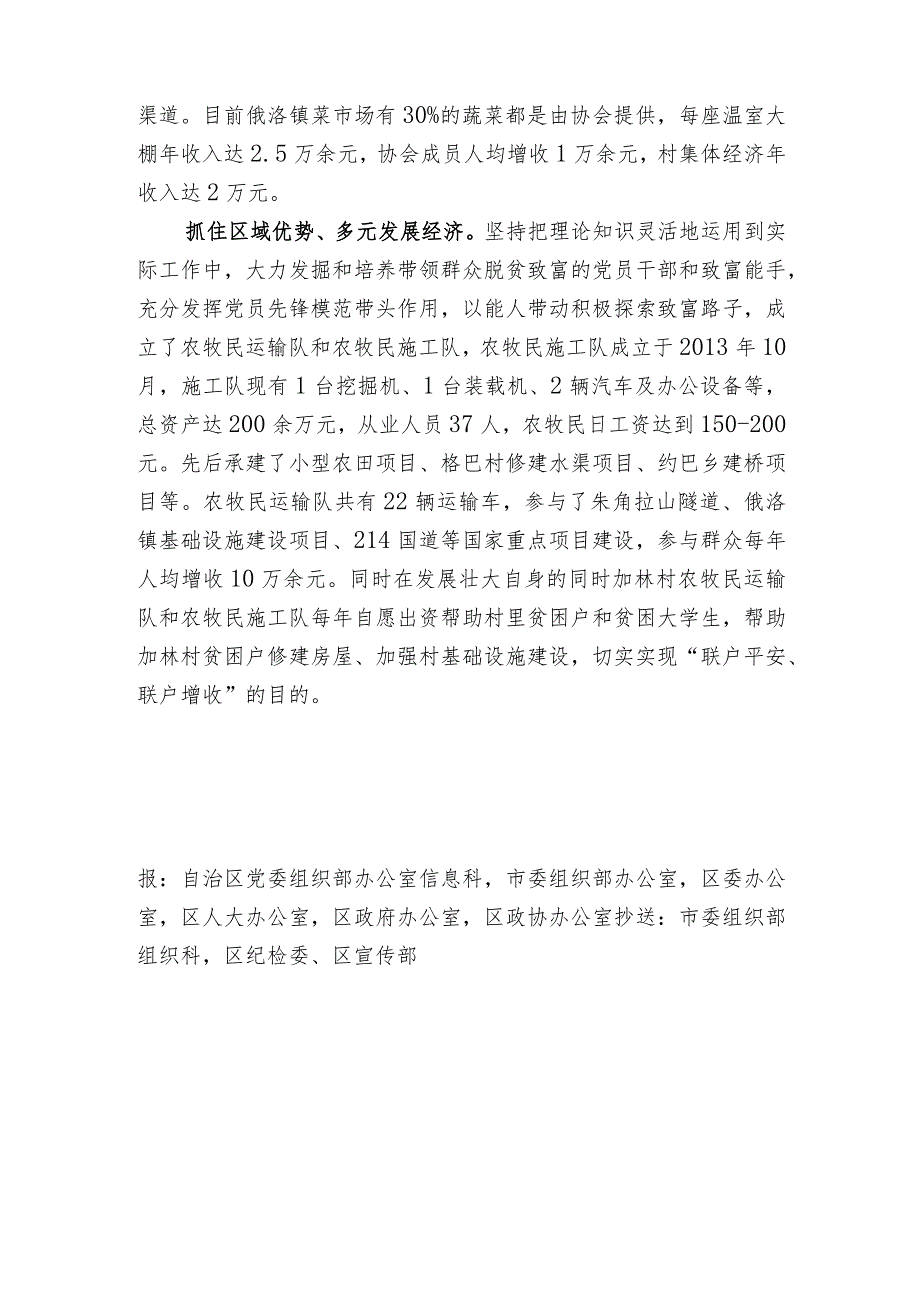 （43）卡若区俄洛镇加林村党建促发展显成效.docx_第2页