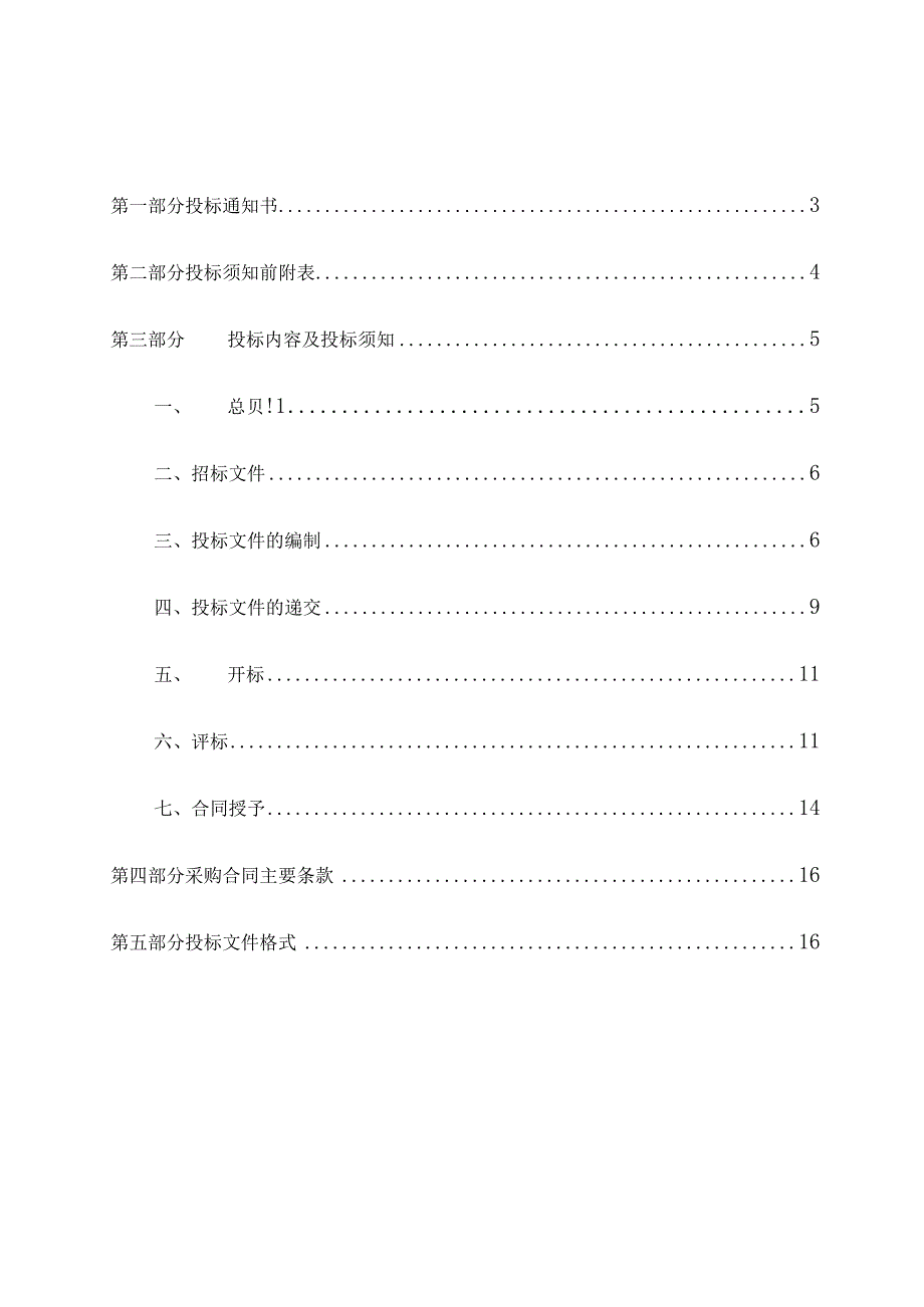 XX集团建设有限公司XX住宅小区建设项目配电箱采购招标文件(2023年).docx_第2页