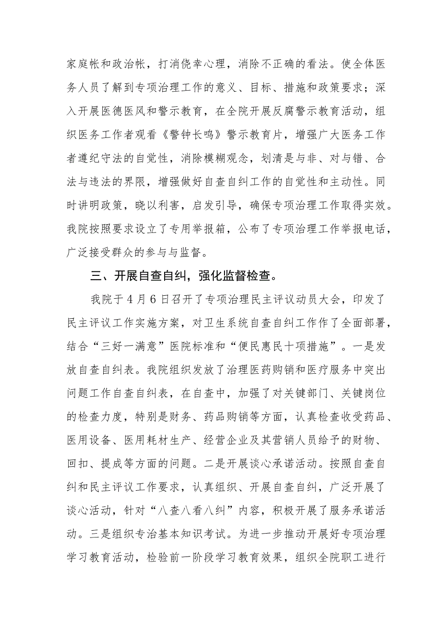 2023年纠正医药购销领域和医疗服务中不正之风工作总结汇报及实施方案.docx_第3页