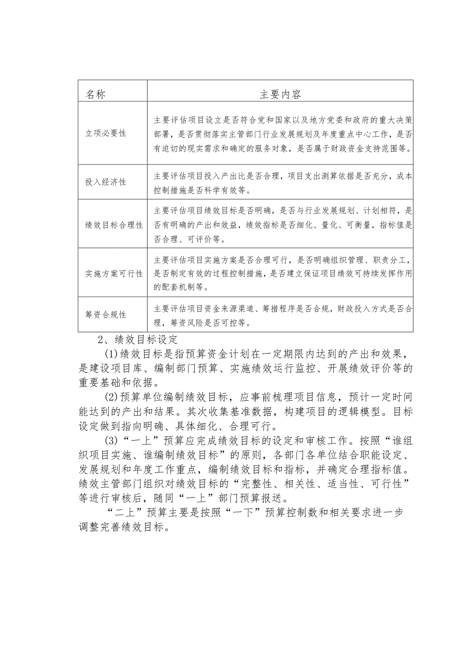 行政事业单位全过程预算绩效管理规程（参考）.docx_第2页