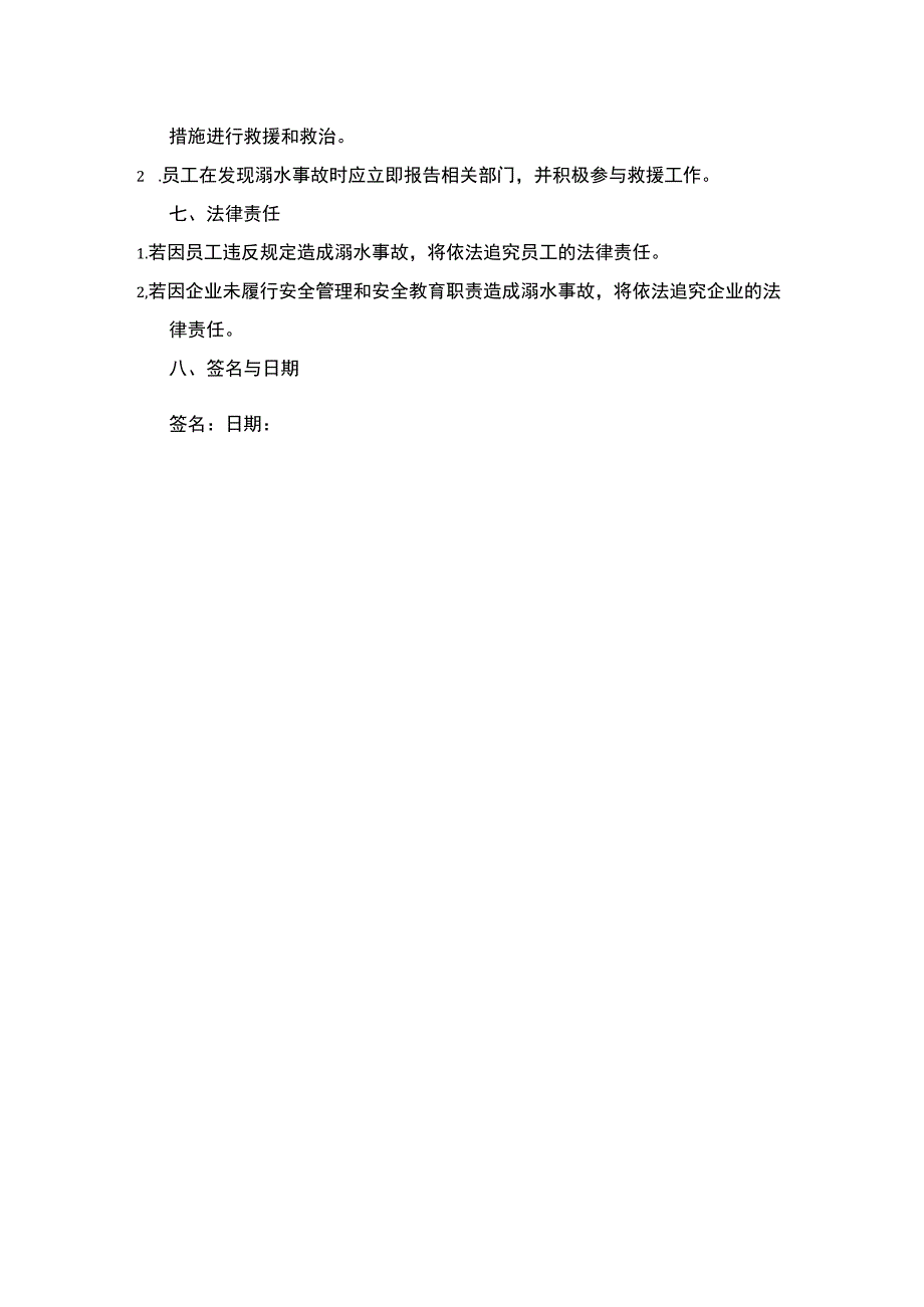 企业员工防溺水责任书.docx_第2页