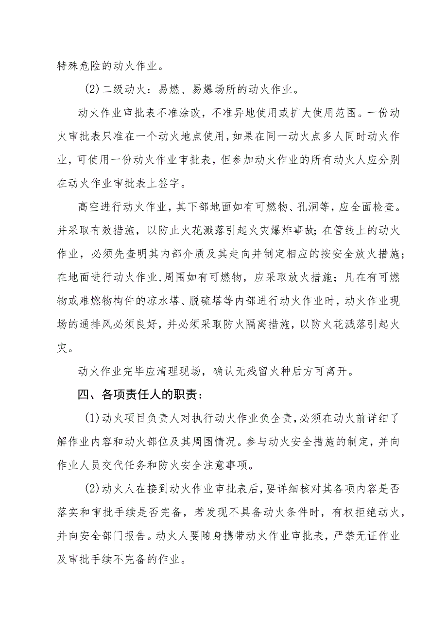 燃气有限公司供气站动火、用火审批制度.docx_第2页