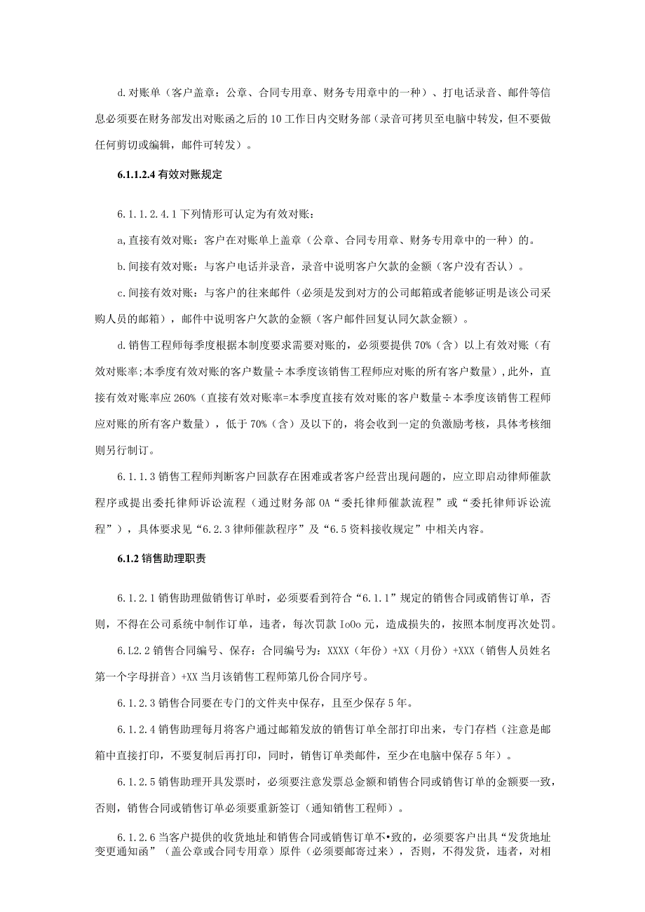 公司财务逾期应收账款风控管理制度.docx_第3页