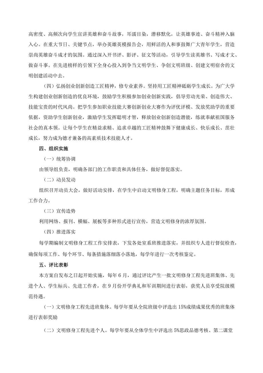 学生文明修身工程实施方案.docx_第2页