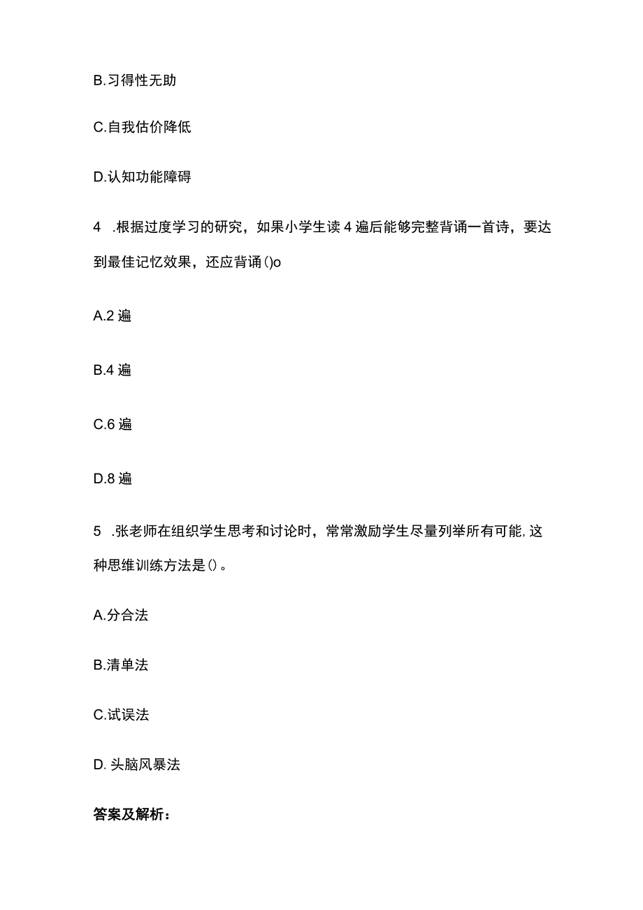 2023教师资格考试内部测试题库含答案.docx_第2页