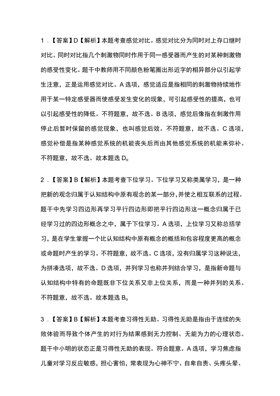 2023教师资格考试内部测试题库含答案.docx_第3页