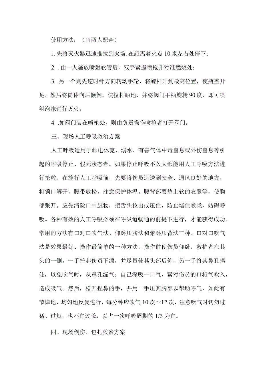 灭火方法及急救措施.docx_第2页