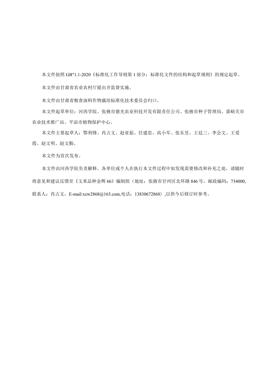 玉米品种 金辉66.docx_第2页