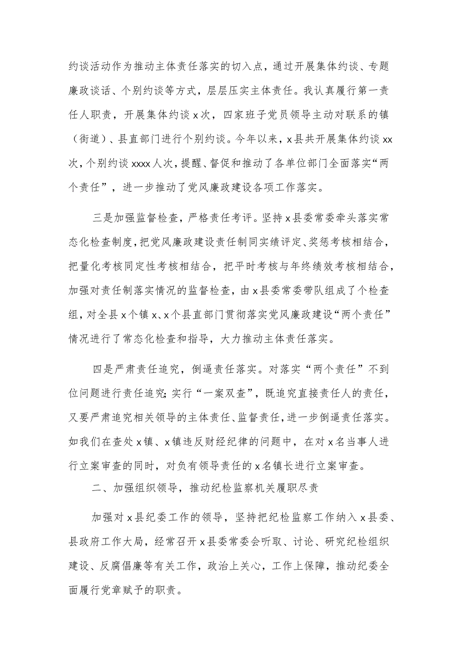 2023年上半年党风廉政建设工作总结材料5篇汇编.docx_第2页