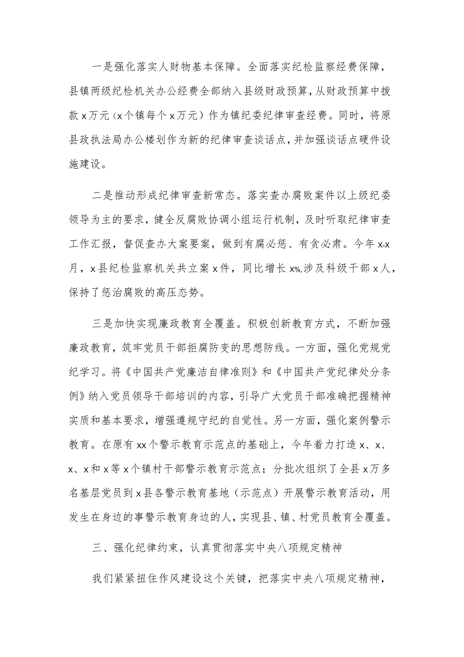 2023年上半年党风廉政建设工作总结材料5篇汇编.docx_第3页