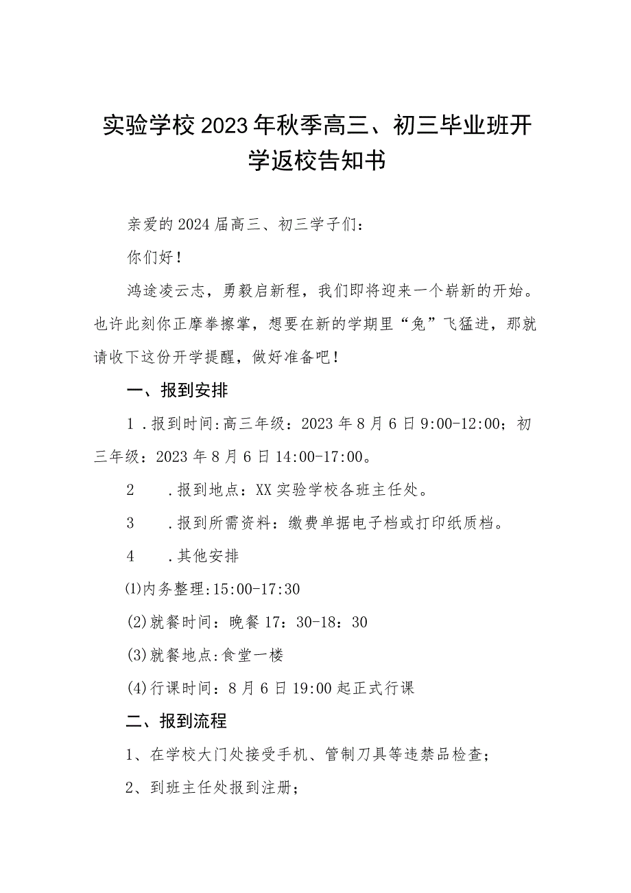 实验学校2023年秋季新生入学须知四篇合集.docx_第1页