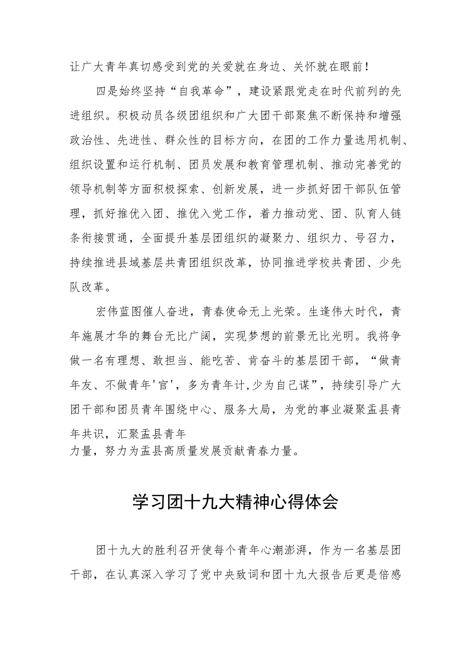 学习贯彻团十九大精神的心得感悟七篇.docx_第3页