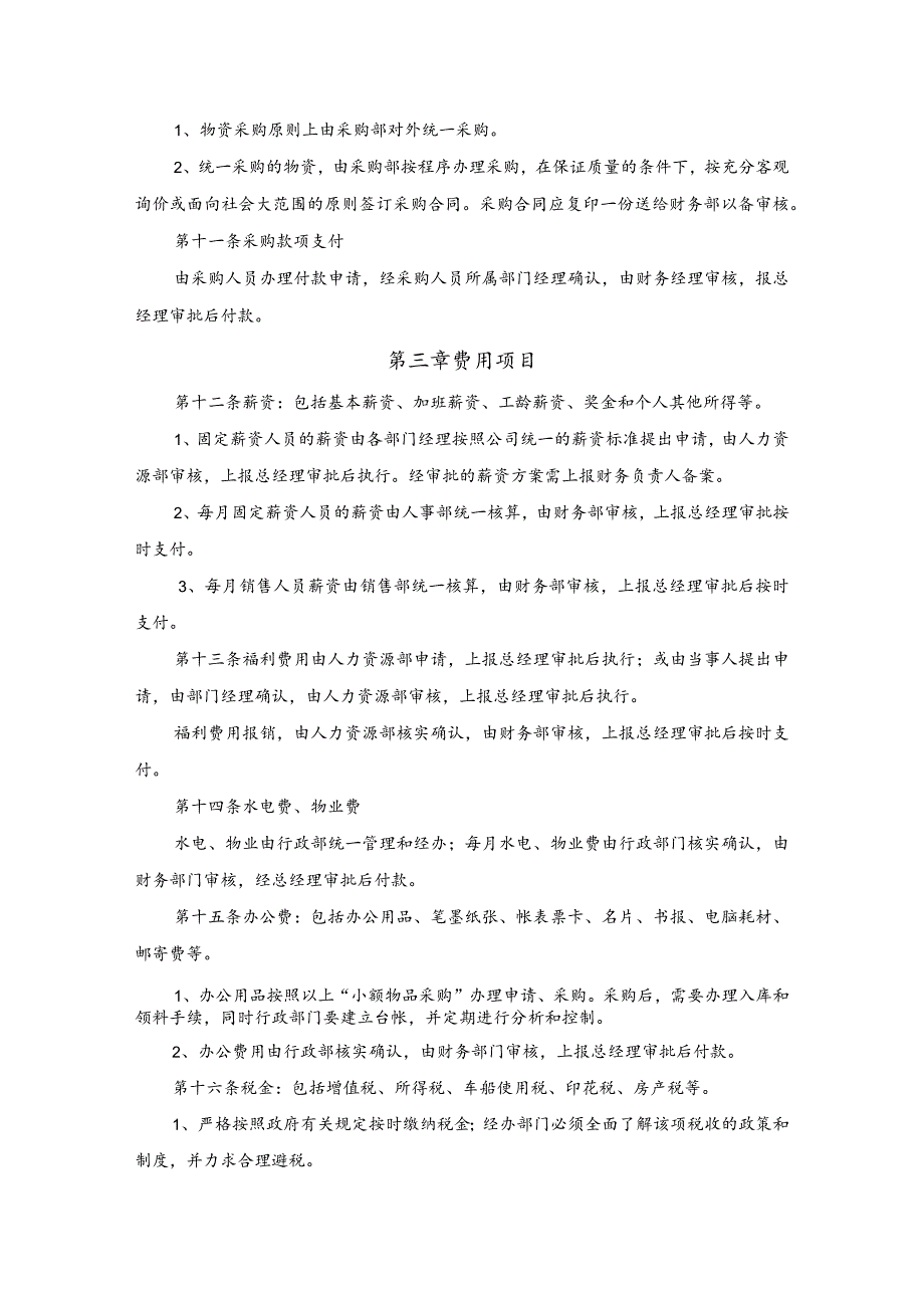 园林公司财务审核审批制度.docx_第3页