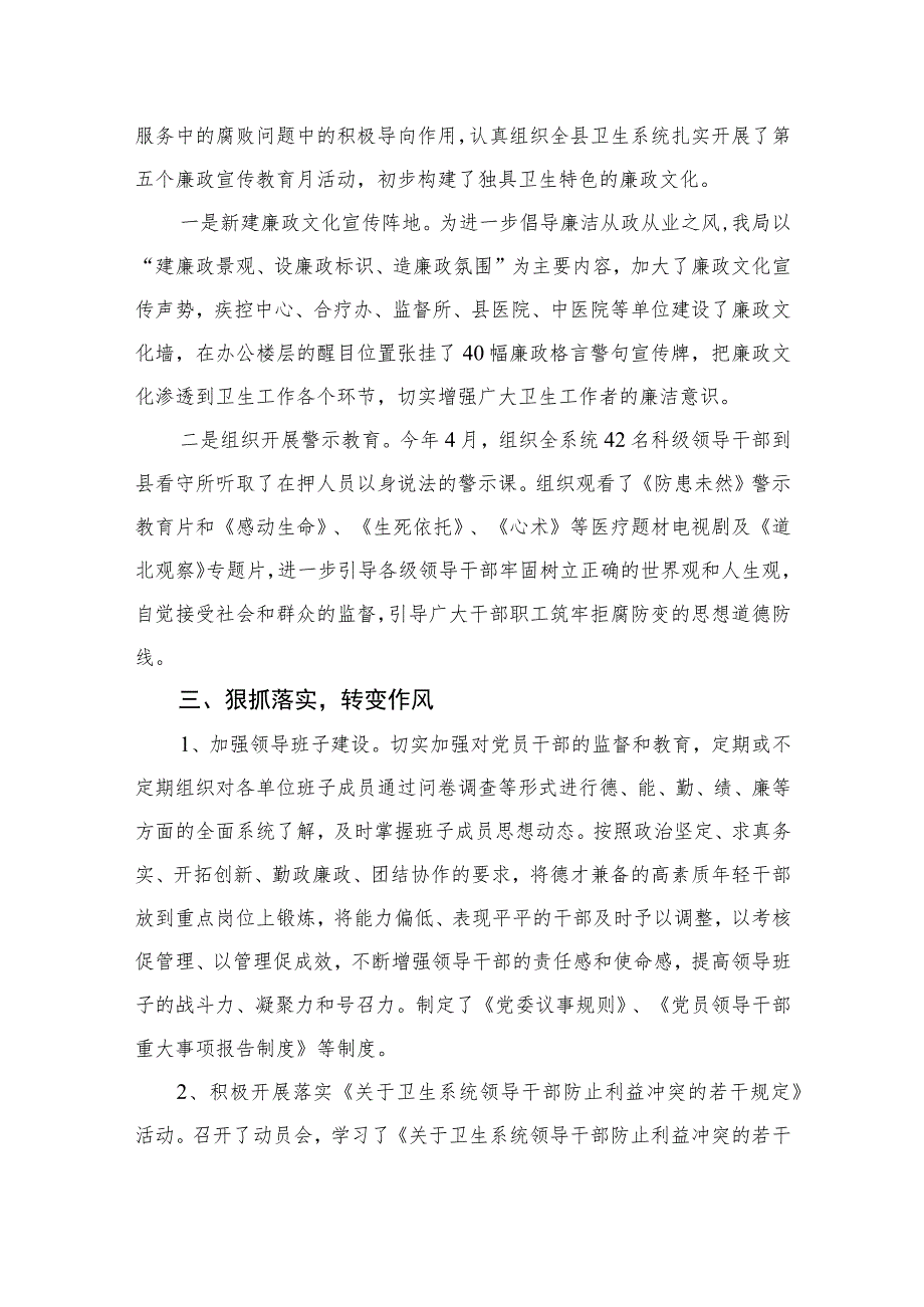 2023医药领域腐败问题集中整治工作情况报告十六篇精选.docx_第2页